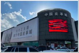 海宁皮革城线上线下渠路战术钻研